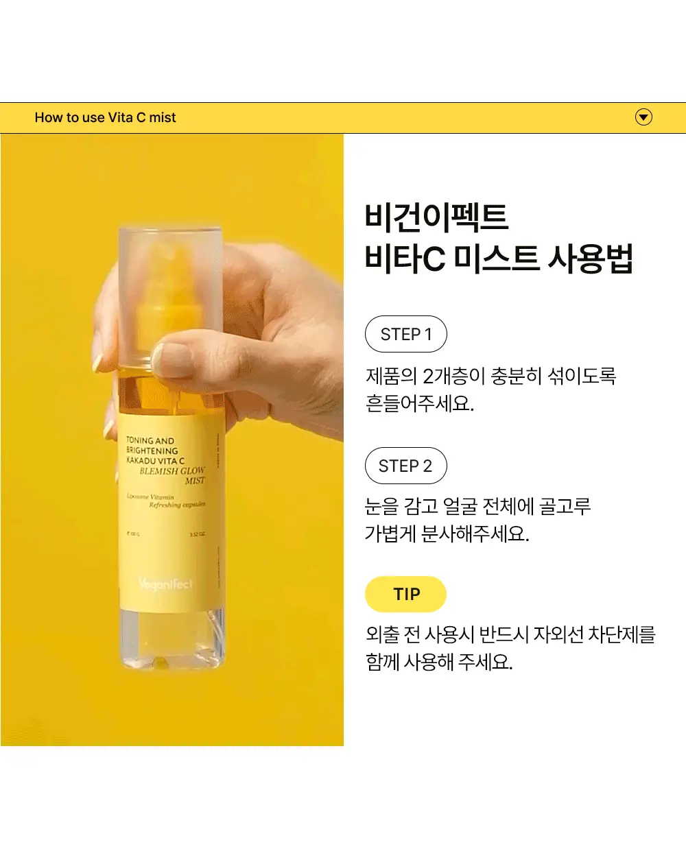 [잡티미백/톤업]비건이펙트 비타씨 글루타치온 미스트 100ml 상세페이지 37